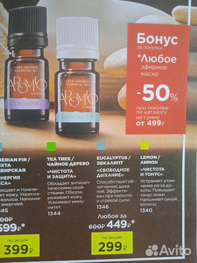 Эфирное масло Фаберлик