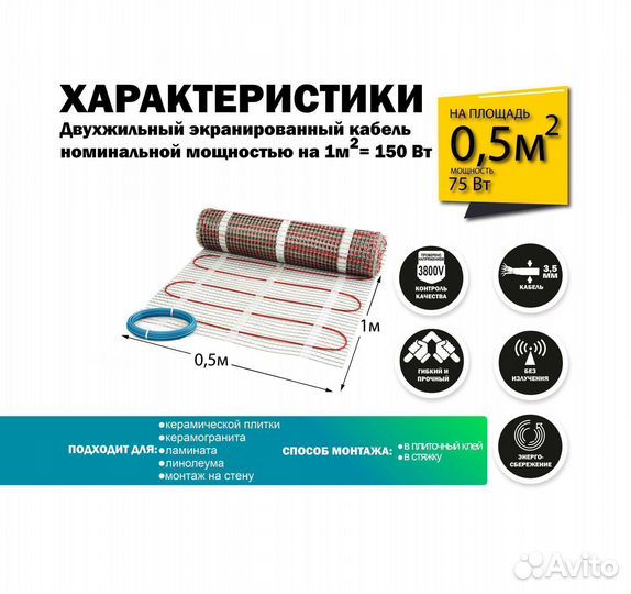 Теплый пол 75 вт / 0,5 кв.М