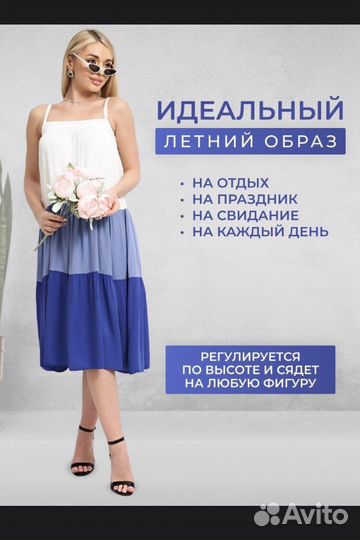 Летний сарафан