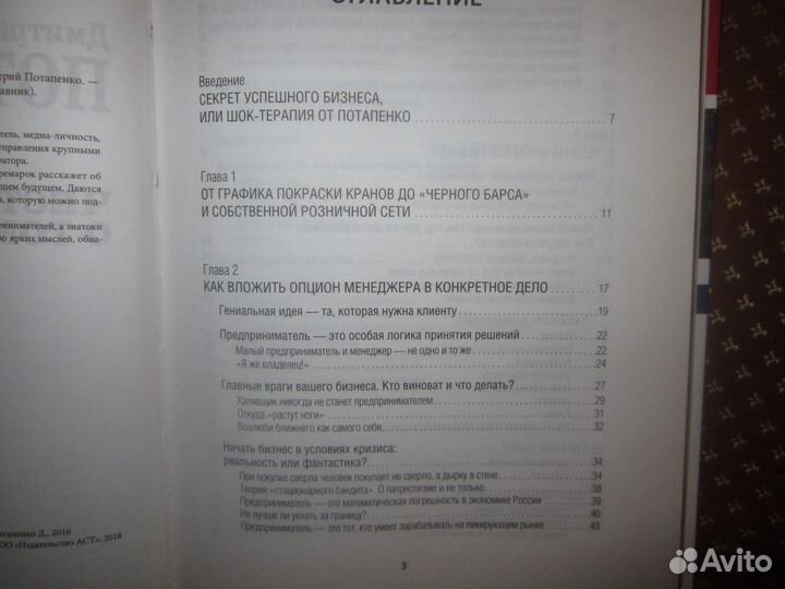 Дмитрий Потапенко о бизнесе