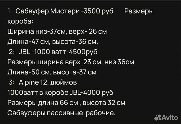 Колонки, саб