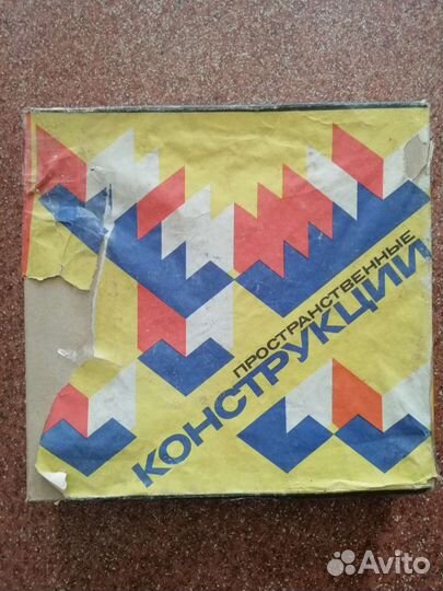 Пространственный конструктор. СССР