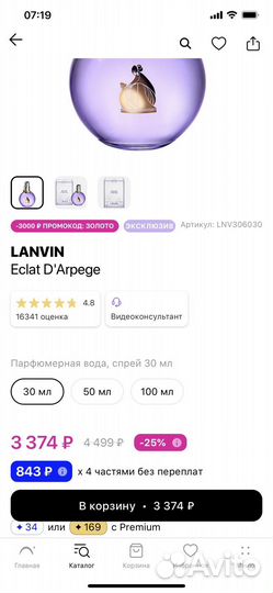 Lanvin Eclat для Любимой