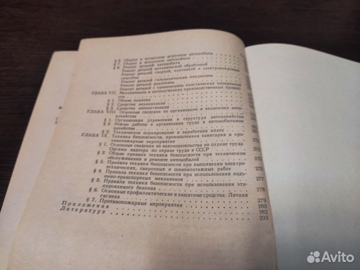 Устройство И ремонт АВТОМОБИЛЕЙ Н. Д морозов