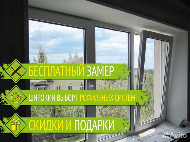 Пластиковое окно