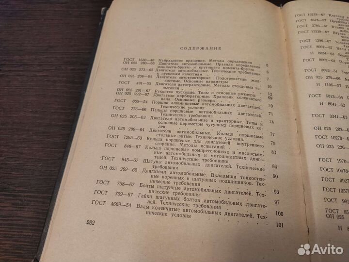 Автомобилестроение двигатели том 2 москва 1968