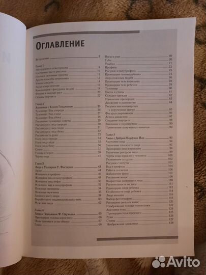 Рисуем голову и фигуру человека. Самоучитель