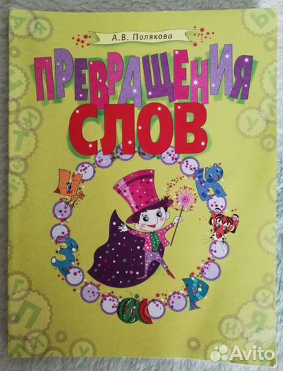 Русский язык в кроссвордах 1-4 класс, пособие огэ