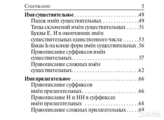 Карманный справочник по-русскому языку для егэ/огэ