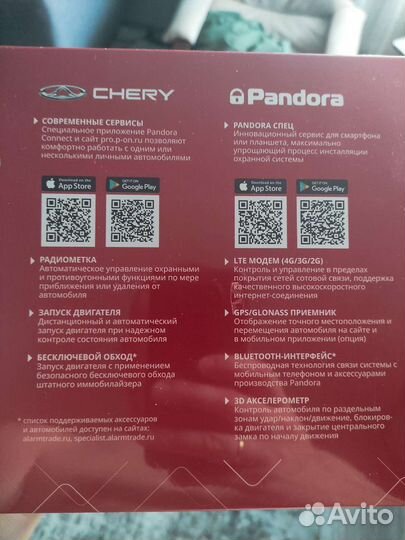 Автосигнализация Pandora VX4G GPS/Glonass