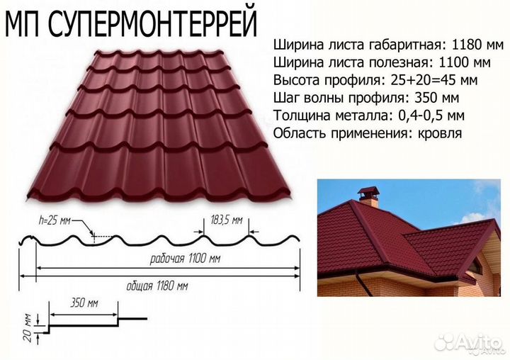 Металлочерепица