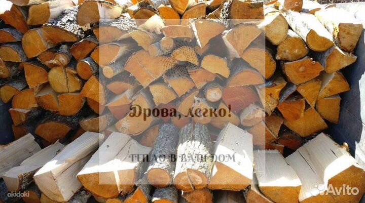 Дрова сухие