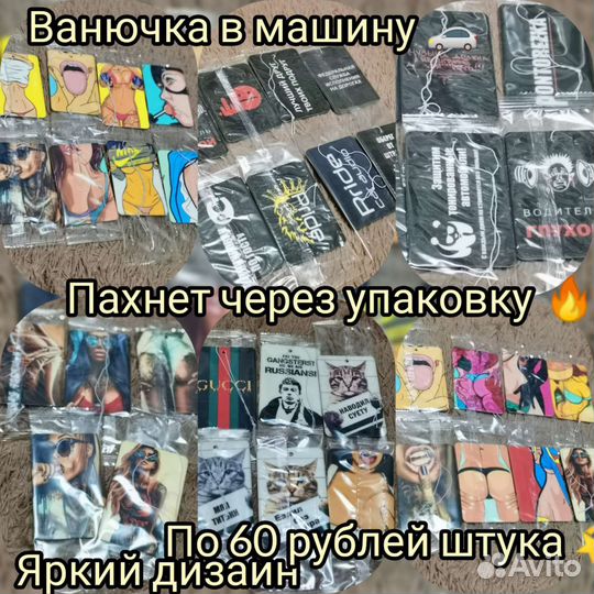 Авто Парфюм Love is и другие