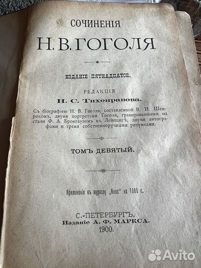 Книга Гоголь пол.собр.сочин. Том 7-9, изд. 1900