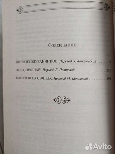 Рэй Брэдбери 