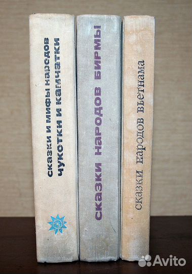 Сказки и мифы народов Востока