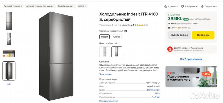 Indesit ITR4180S/стальной 185см/total nofrost/гара