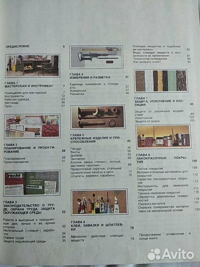 Книги Мастеру на все руки