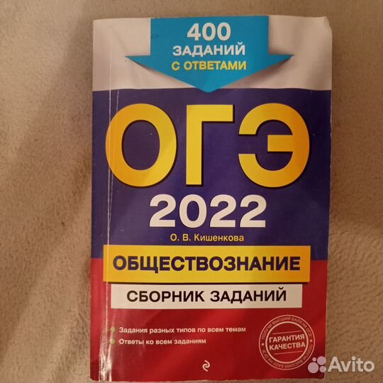 Сборник заданий ОГЭ обществознание
