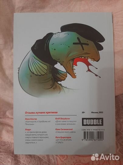 Комикс Игорь Угорь