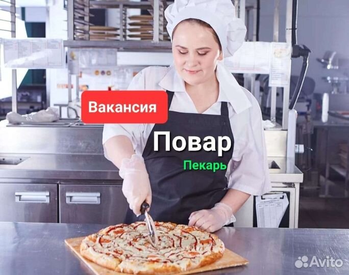 Повар пекарь