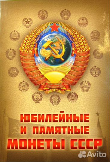 Юбилейные рубли СССР