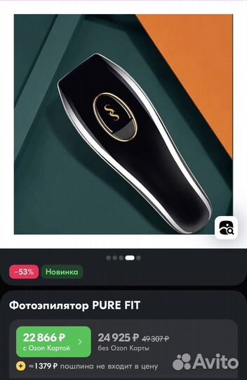 Лазерный эпилятор