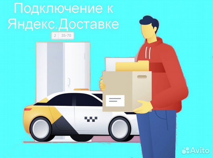 Работа в Яндекс.Доставка со свои авто регистрация