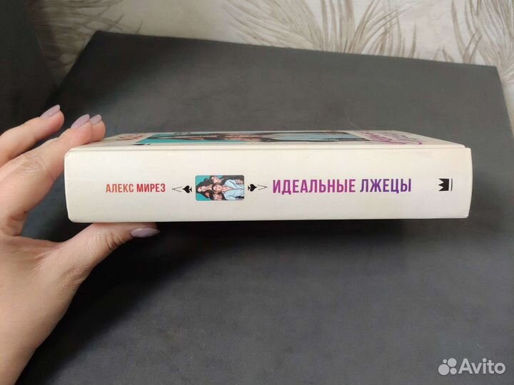 Идеальные лжецы, Алекс Мирез