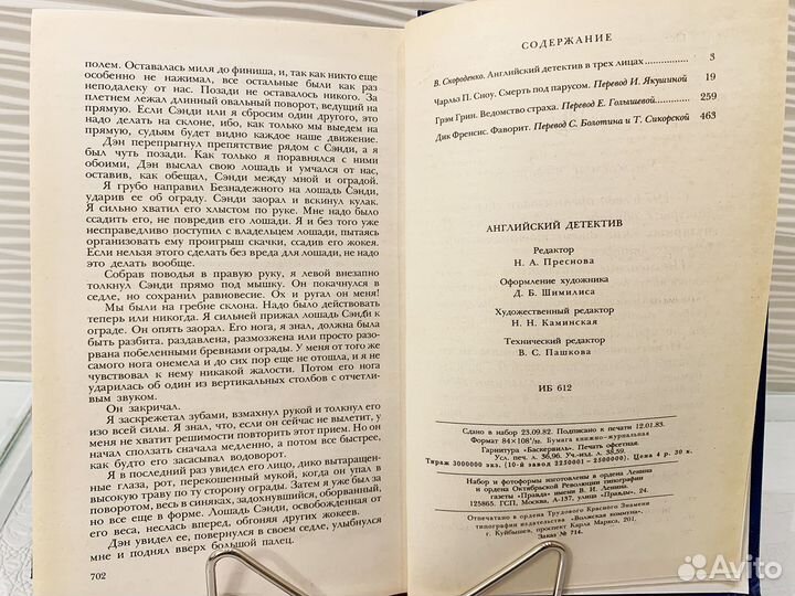Английский детектив. Сборник. 1983 г
