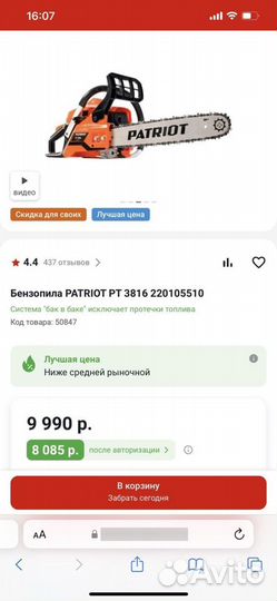 Бензопила patriot PT 3816 / 452 / 445