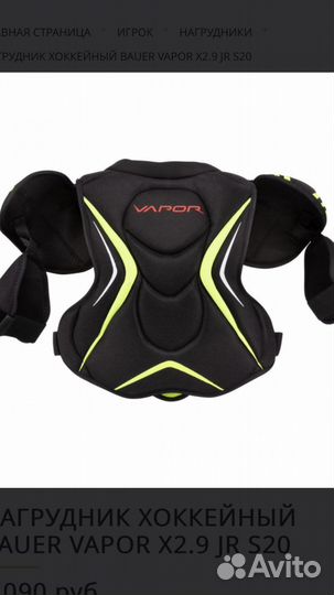 Новый нагрудник bauer vapor X2.9 JR L