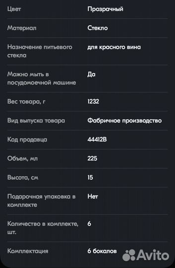 Бокалы для вина