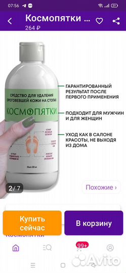 Средство для педикюра