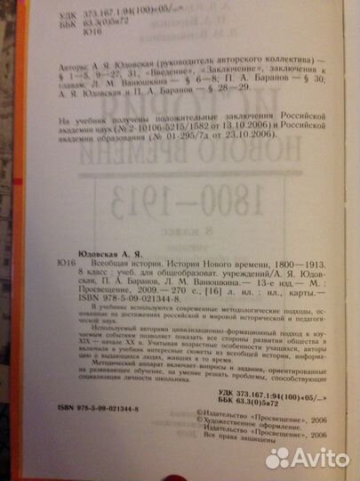 История Нового времени 8 класс