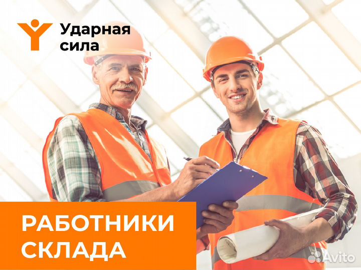 Фасовщик- Разнорабочий, Рабочий склада