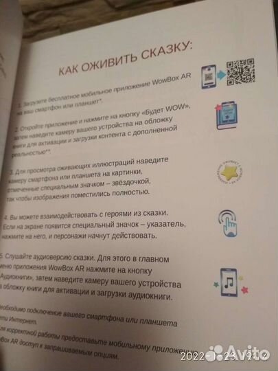 Пиноккио Коллоди с дополненной реальностью