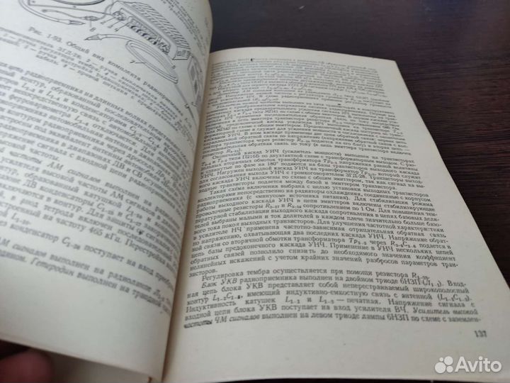 Автомобильные радиоприёмники И. Т кручинин