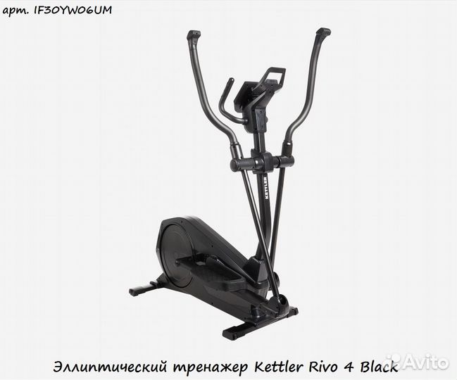 Эллиптический тренажер Kettler Rivo 4 Black