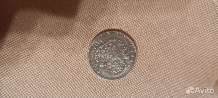 Царская монета 1613-1913