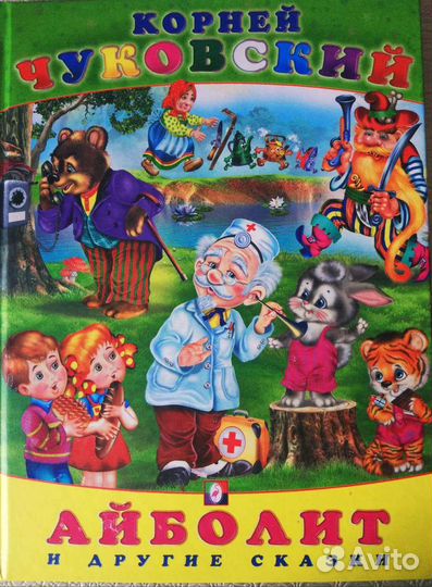 Чуковский 