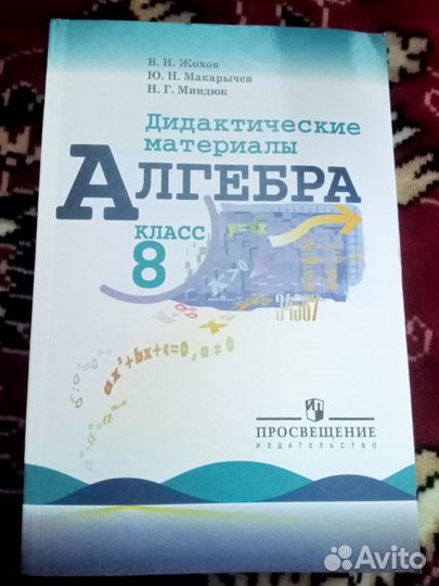 Дидактические материалы по алгебре 8 класс