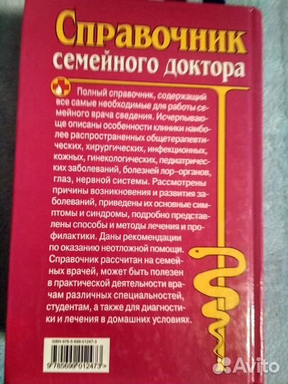 Справочник семейного доктора