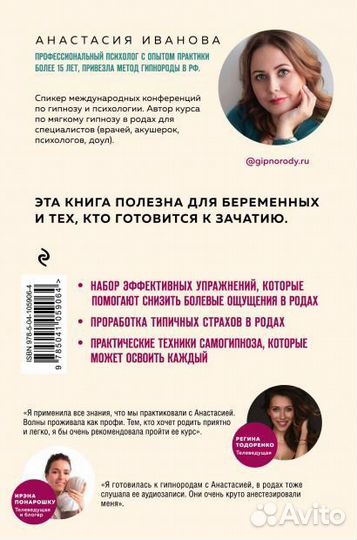Книга для беременных. Гипнороды