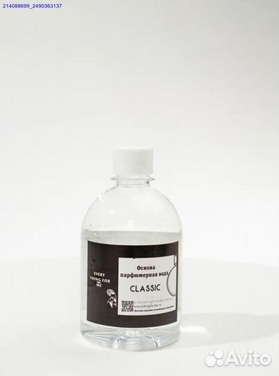 Парфюмерная база для масел классик (Арт.57029)