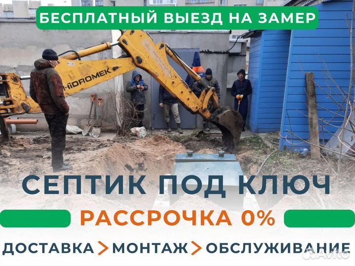 Септик под ключ
