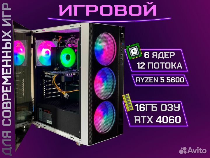 Игровой пк (RTX 4060, ryzen 5 5600, озу 16гб)