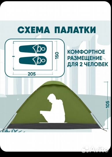 Палатка двухместная, 2-х местная