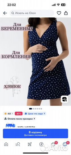 Одежда для беременных 42-44