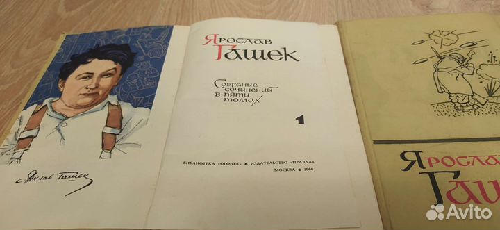 Ярослав Гашек собрание сочинений